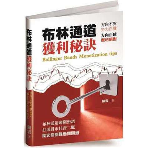 布林通道獲利秘訣pdf